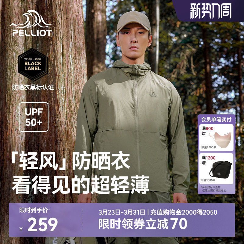 【轻风】伯希和透气防晒衣男新款女轻薄跑步皮肤衣户外防风防晒服