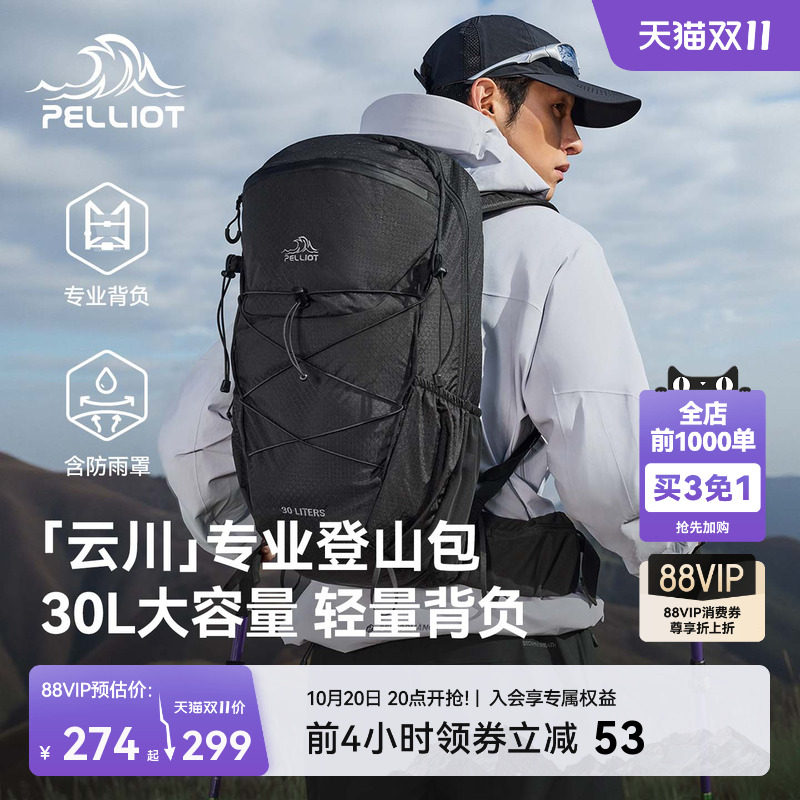 【云川】伯希和户外登山包男30升大容量徒步背包轻便旅行双肩包女