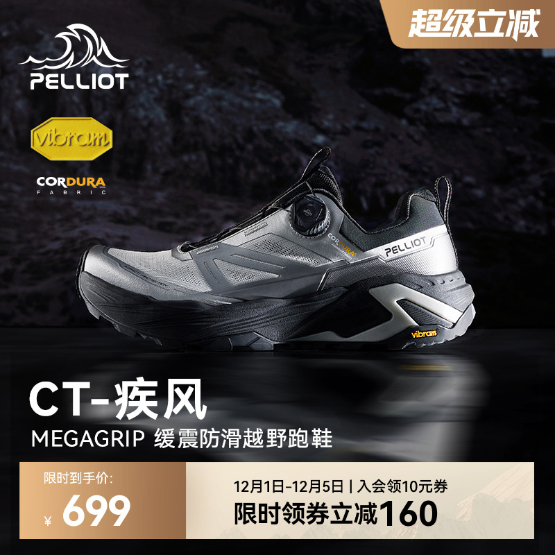 伯希和户外越野跑鞋防滑耐磨跑山