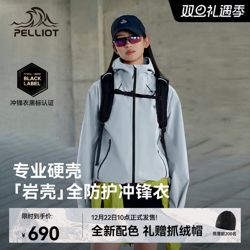 伯希和[岩壳]专业硬壳冲锋衣