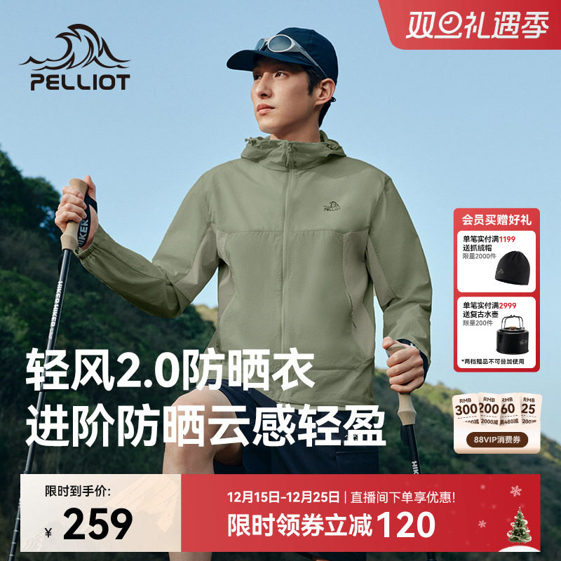 【轻风2.0】伯希和户外防晒衣男2025新款女轻薄防晒服透气薄外
