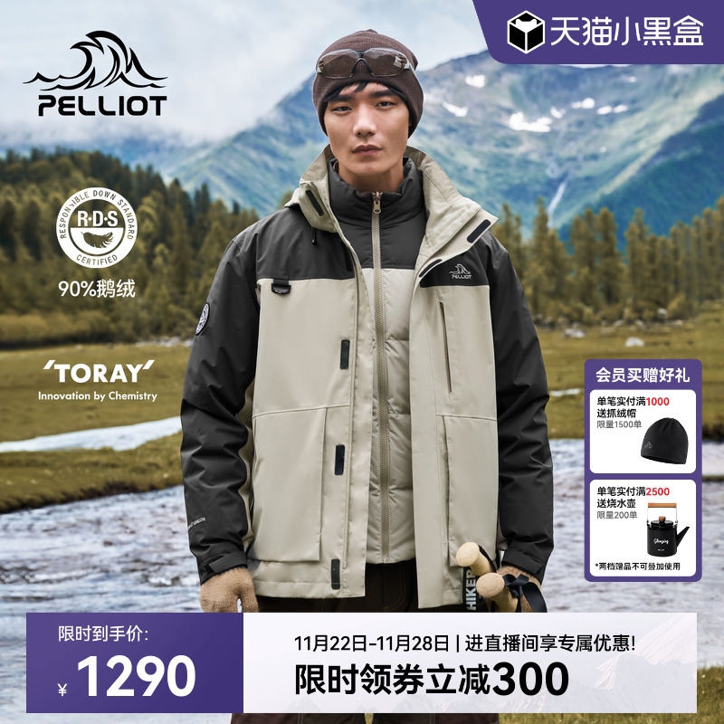 伯希和户外羽绒三合一冲锋衣