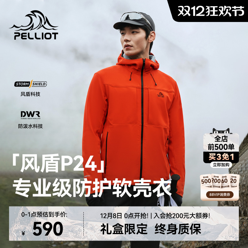 【风盾P24】伯希和户外软壳衣男