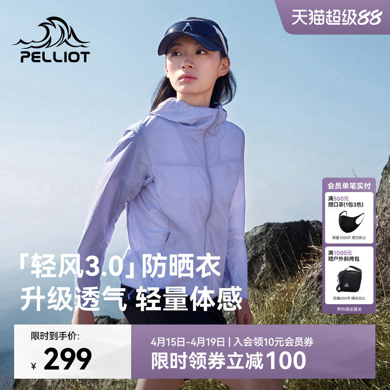 【轻风3.0】伯希和户外轻薄防晒衣女2026新款男透气皮肤衣外套