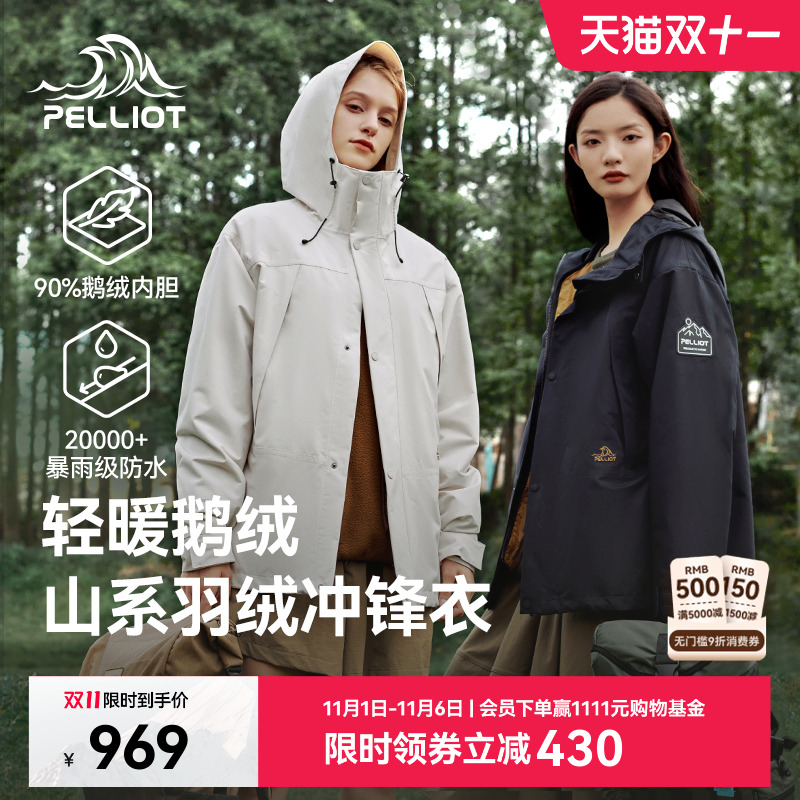 【山海】伯希和户外三合一羽绒冲锋衣女保暖鹅绒内胆防水羽绒服男