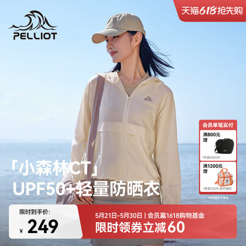 伯希和小森林CT可收纳防晒衣
