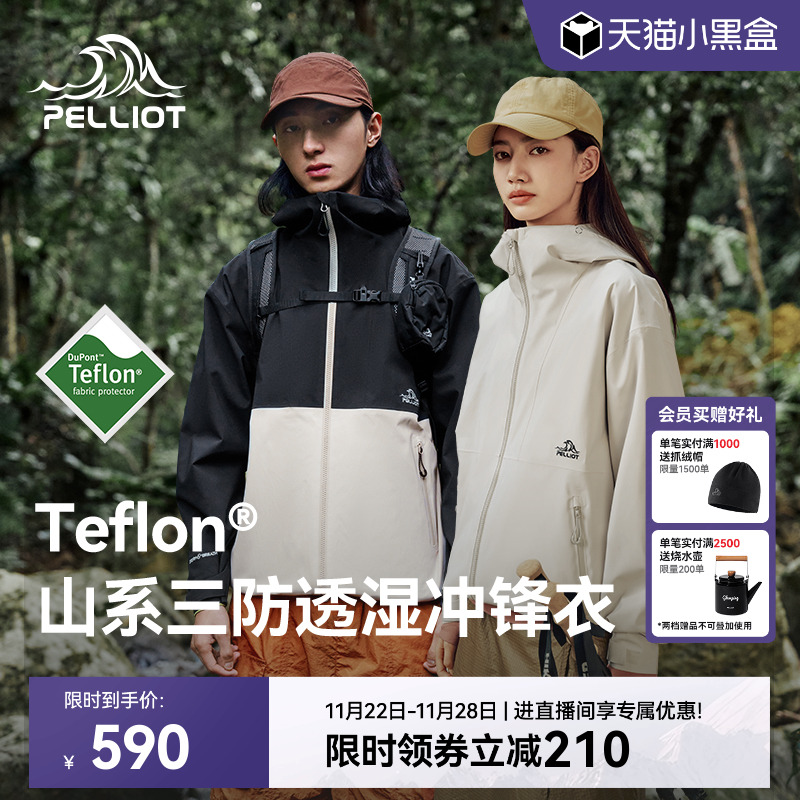 伯希和山系时尚Teflon三防冲锋衣