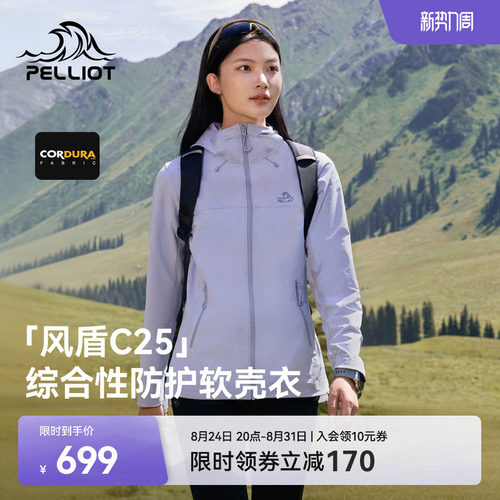 【风盾C25】伯希和防风软壳衣女