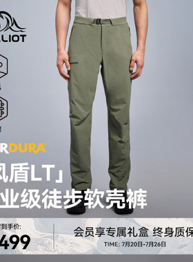 【风盾LT】伯希和软壳裤男CORDURA户外徒步登山裤防风运动裤子女