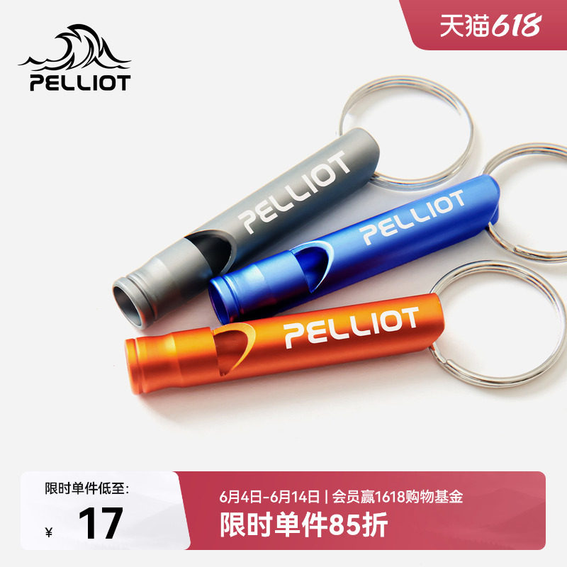 伯希和户外口哨露营求生儿童求救专用哨子裁判教练野外便携装备