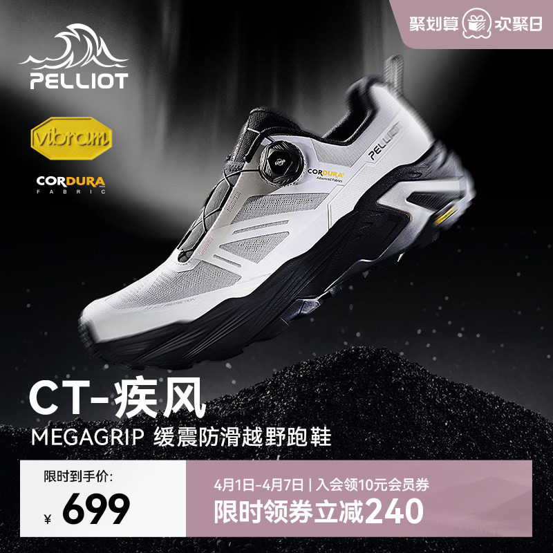 【CT-疾风】伯希和户外越野跑鞋男26新款Vibram透气徒步运动鞋女