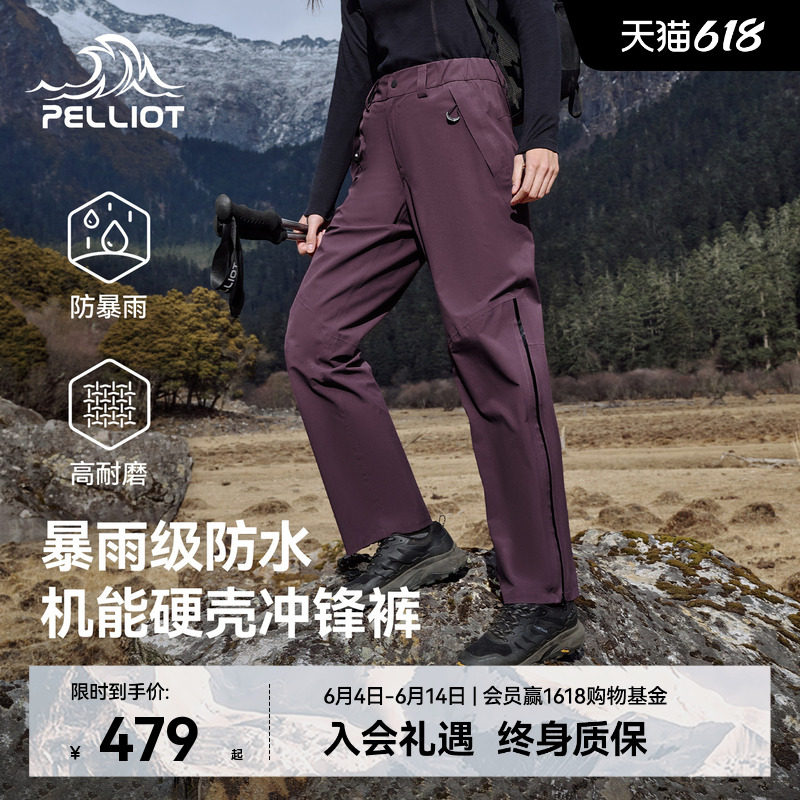 【山壳】伯希和户外硬壳冲锋裤女长裤全压胶耐磨防暴雨登山裤男