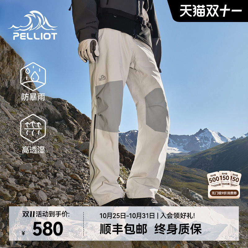 【山壳PRO】伯希和硬壳冲锋裤