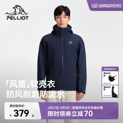 【风盾】伯希和户外防风软壳衣男