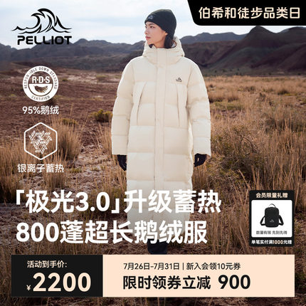 【极光3.0】伯希和户外800蓬羽绒服女新款男长款白色防风鹅绒服