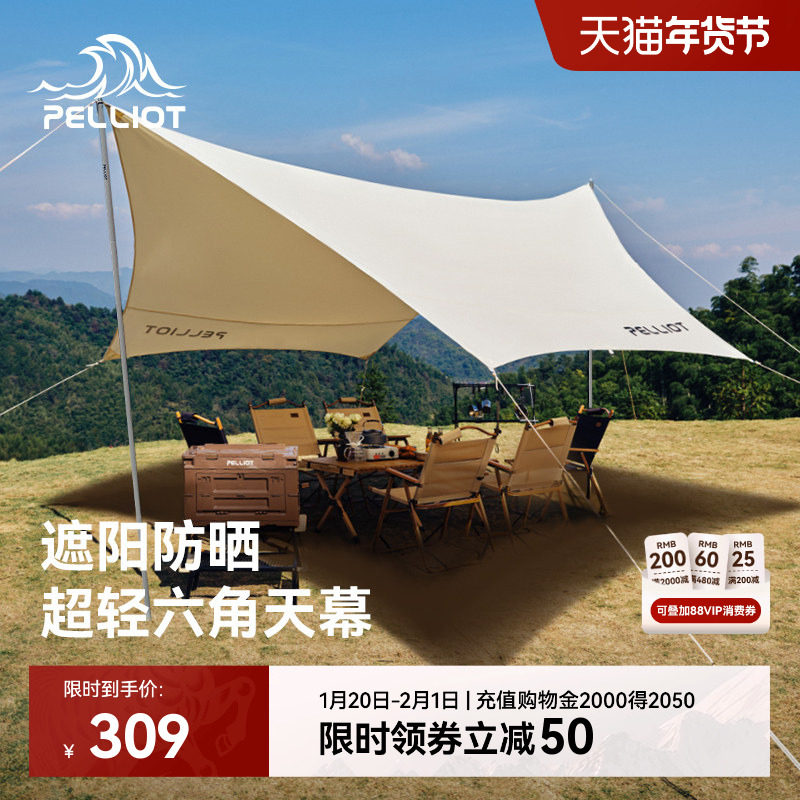伯希和户外天幕帐篷超轻便携露营轻量化遮阳棚超大野营防晒装备,户外/登山/野营/旅行用品,天幕,淘宝优惠券,粉丝福利购,淘宝优惠卷