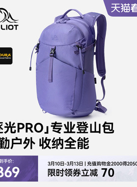 【逐光PRO】伯希和户外登山包女紫色20L徒步背包轻量化通勤双肩包
