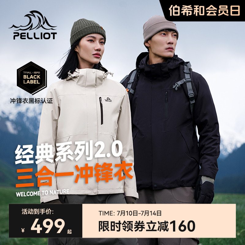 【经典2.0】伯希和户外冲锋衣女新款三合一外套男防风防水登山服