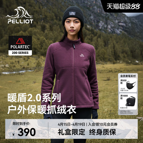伯希和Polartec200户外抓绒外套