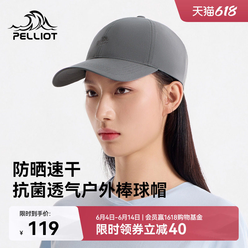 伯希和户外棒球帽女春夏防晒鸭舌帽登山速干帽子轻量骑行运动帽男