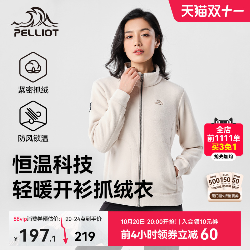 pelliot/伯希和户外男女抓绒衣