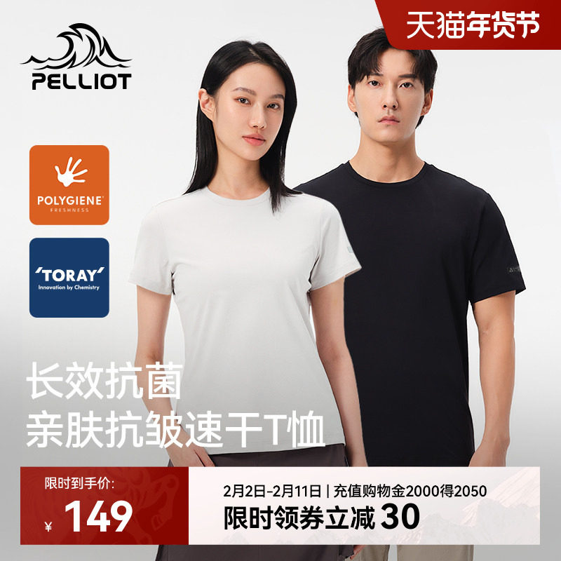 伯希和速干T恤男休闲防晒短袖上衣透气速干衣女户外徒步运动半袖