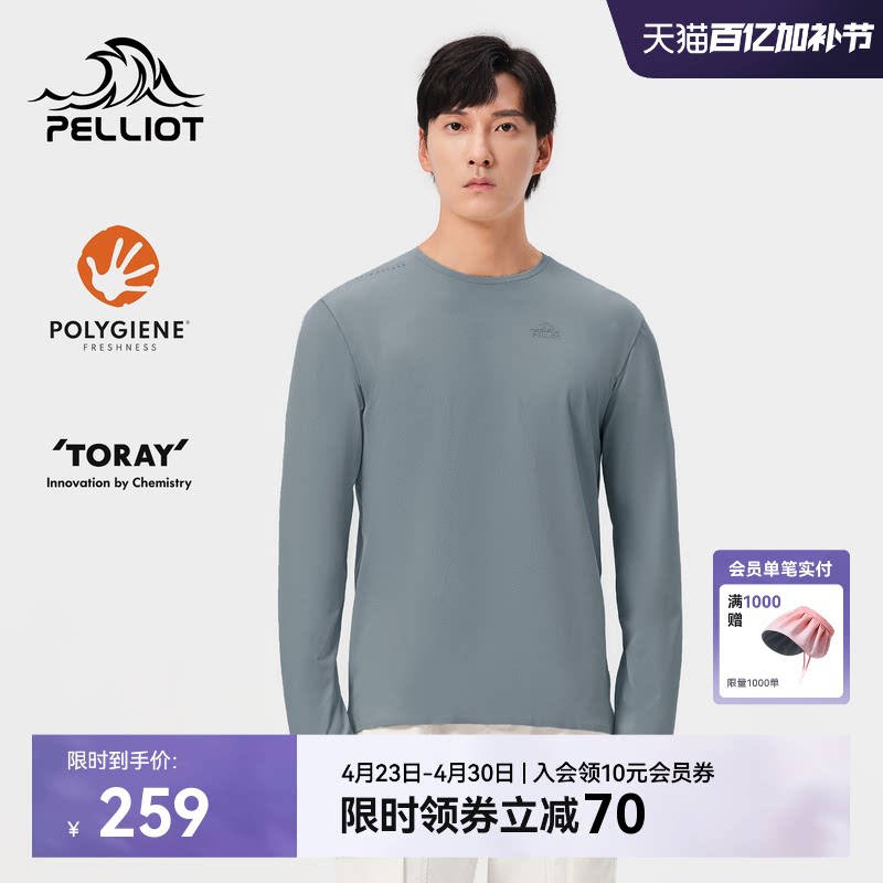 伯希和户外速干T恤夏季男士弹力运动长袖上衣吸汗抑菌健身打底衫