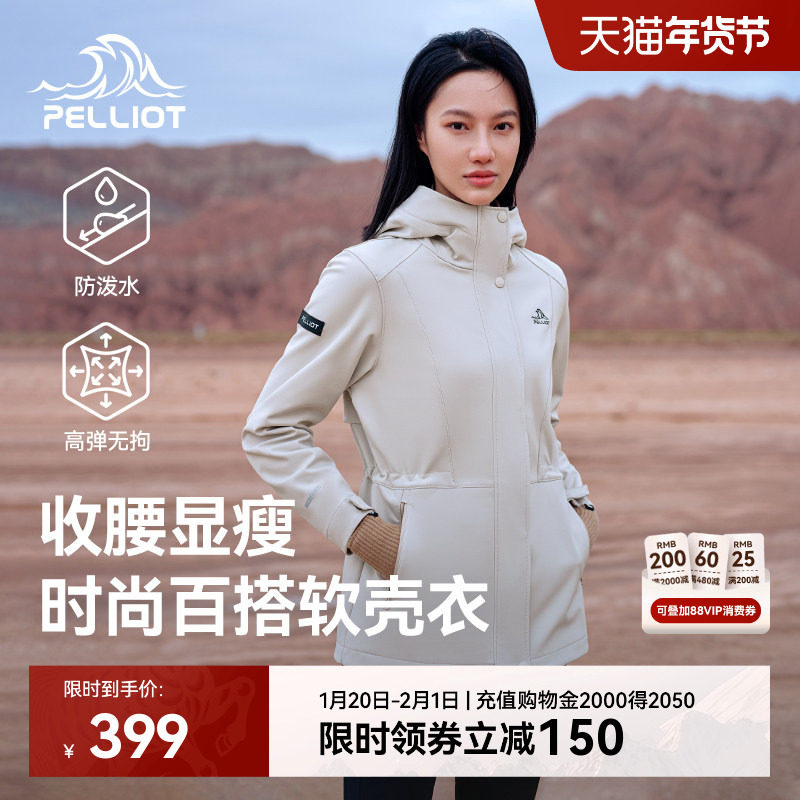 伯希和户外软壳衣女款新款防风保暖运动冲锋外套修身夹克休闲风衣,户外/登山/野营/旅行用品,软壳衣,淘宝优惠券,粉丝福利购,淘宝优惠卷