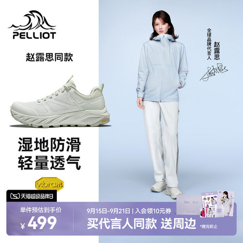 伯希和[驰风2.0]户外越野跑鞋