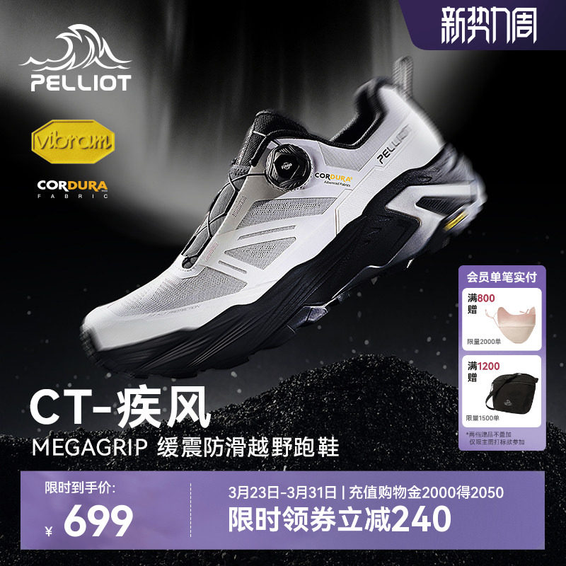 【CT-疾风】伯希和户外越野跑鞋男26新款Vibram防滑登山徒