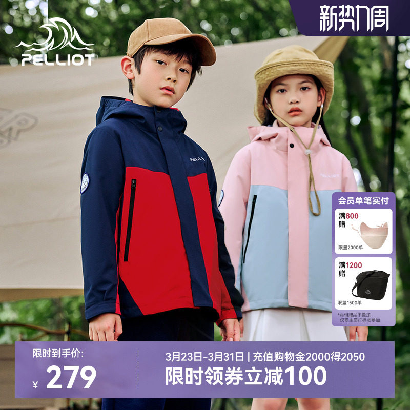 伯希和户外儿童三合一新款男童女童防风防寒加绒保暖拼色运动外套