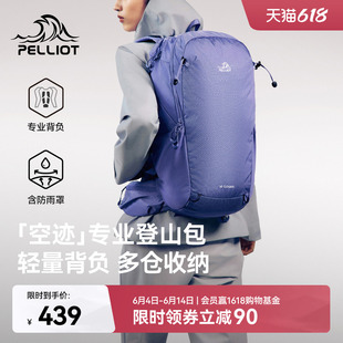 【空迹】伯希和户外登山包女26春夏30L大容量轻量徒步双肩背包男