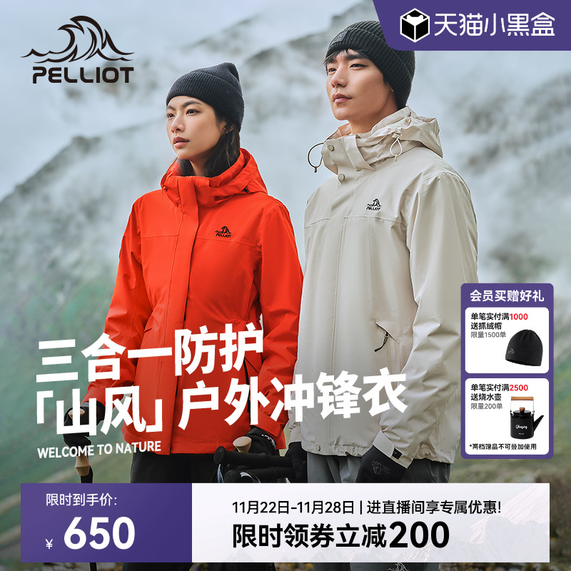 伯希和山风三合一套绒冲锋衣