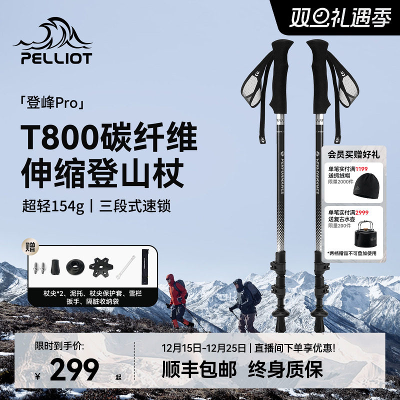 【登峰Pro】伯希和户外登山杖碳纤维超轻伸缩手杖专业爬山装备