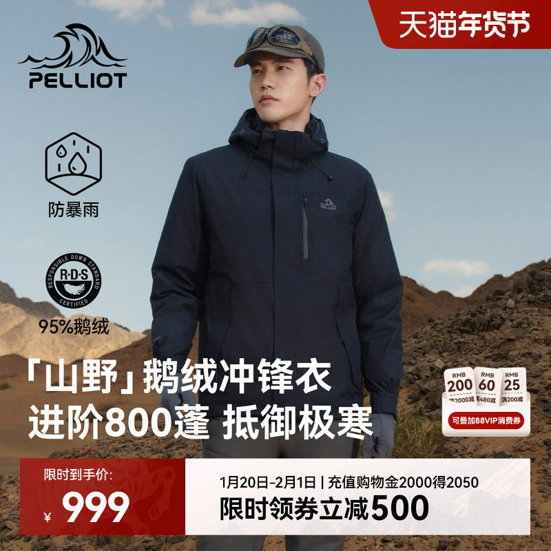 【山野|鹅绒版】伯希和户外鹅绒冲锋衣男冬季加厚防风保暖羽绒服