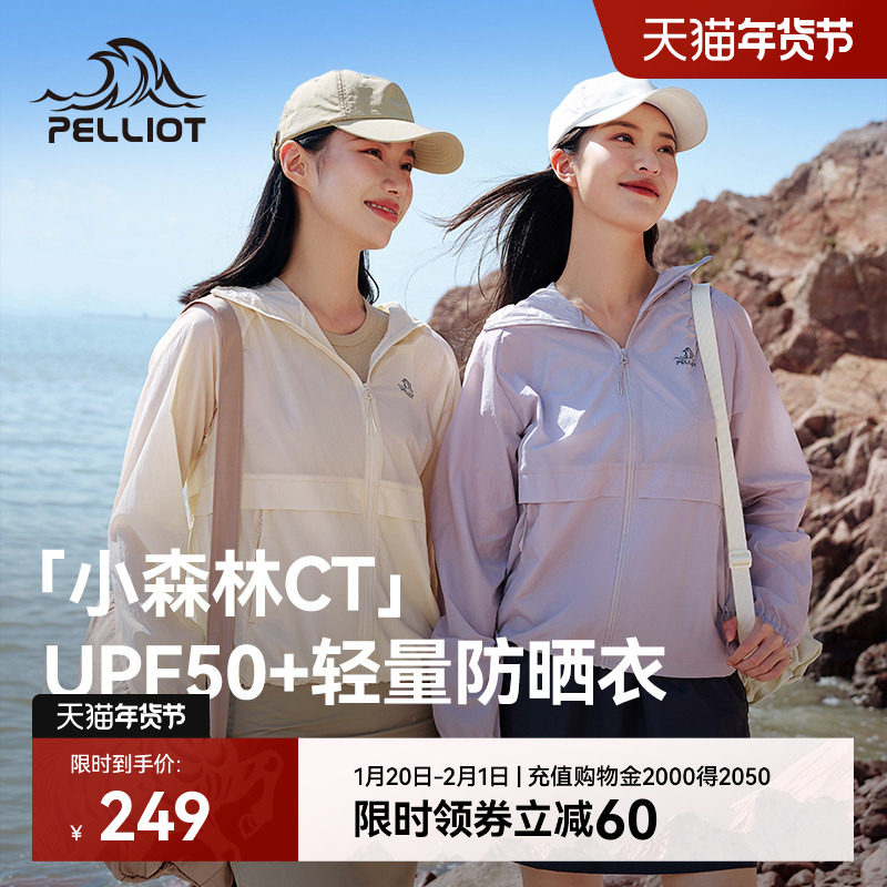 【小森林CT】伯希和超轻防晒衣新款防风外套女户外轻薄透气防晒服,户外/登山/野营/旅行用品,防晒衣,淘宝优惠券,粉丝福利购,淘宝优惠卷