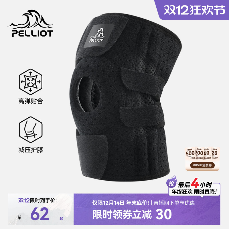 伯希和户外护膝男专业徒步登山跑步专用开放式膝盖爬山运动装备女