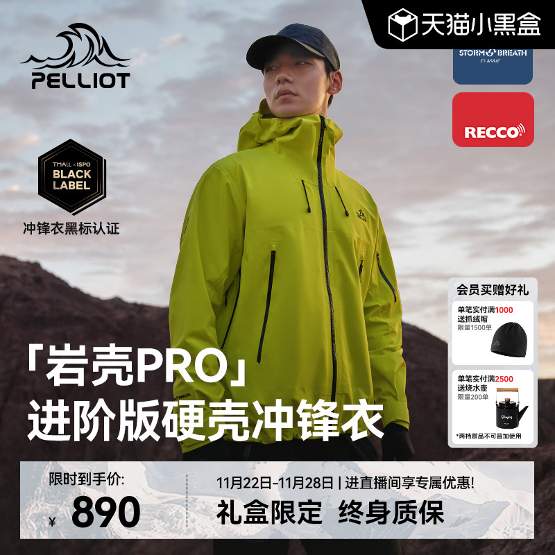 伯希和【岩壳PRO】冲锋衣