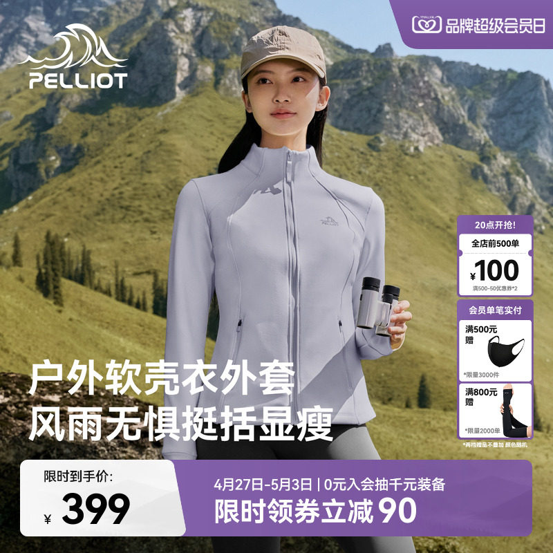 伯希和户外防风软壳衣春季新款修身弹力外套徒步登山冲锋衣内胆女