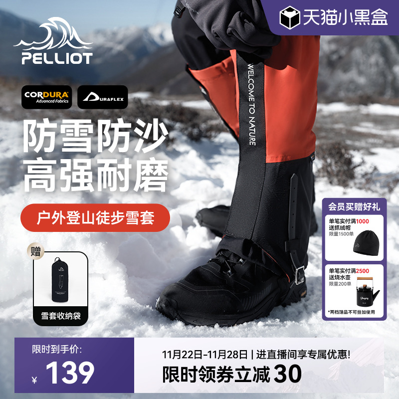 伯希和户外雪套男CORDURA登山徒步防水防沙防雪装备鞋套女护腿套