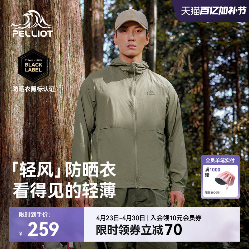 【轻风】伯希和透气防晒衣男新款女轻薄皮肤衣户外防风钓鱼防晒服