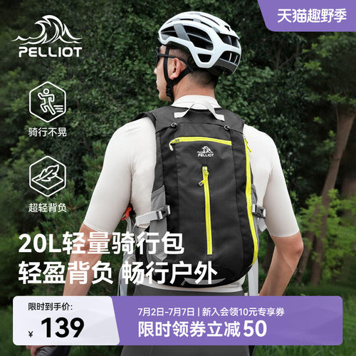 伯希和户外骑行双肩包徒步登山包