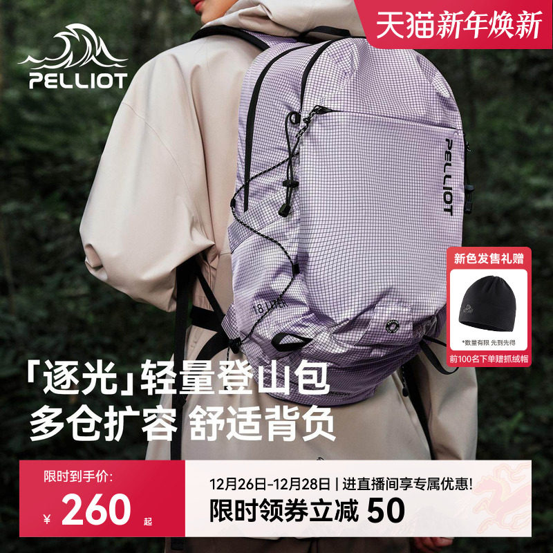 【逐光】伯希和户外登山背包大容量轻量化徒步防泼水双肩背包书包