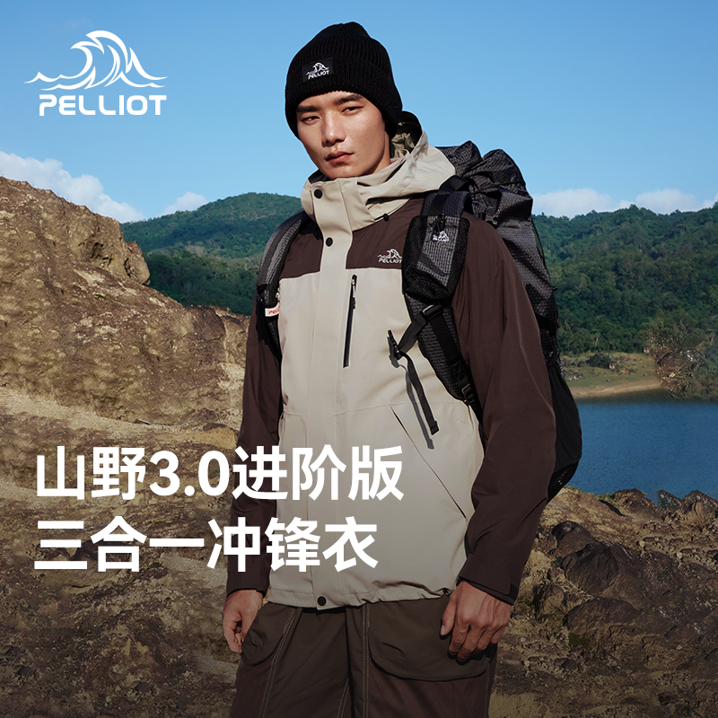 伯希和山野3.0进阶版冲锋衣
