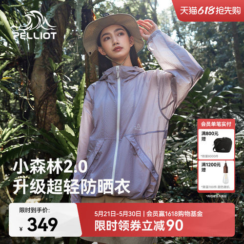 【小森林2.0】伯希和凉感防晒衣