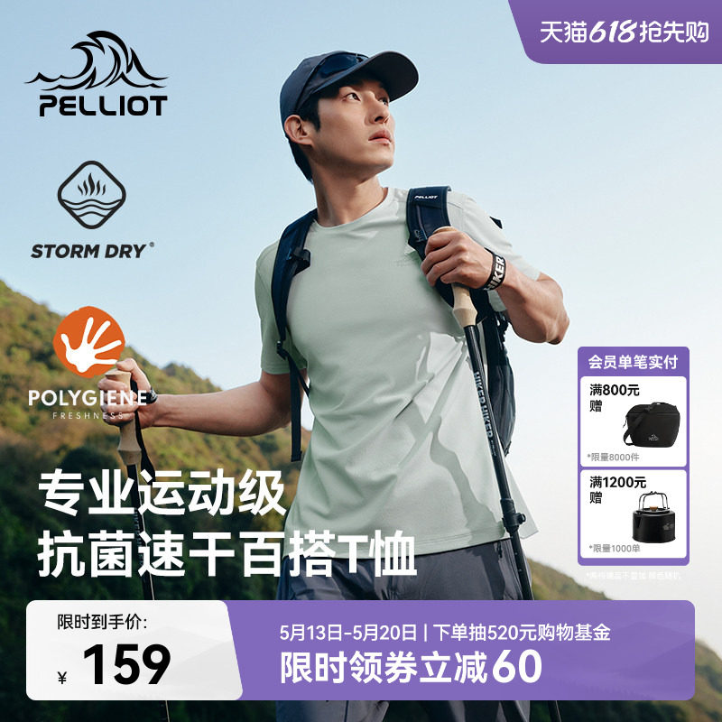 伯希和户外速干T恤男夏季轻薄透气运动短袖抑菌吸湿徒步半袖女款