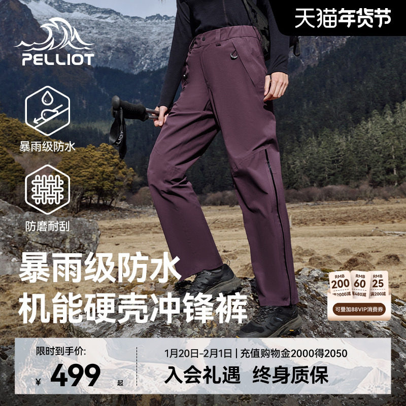 【山壳】伯希和户外硬壳冲锋裤女雪山抗寒保暖长裤防风登山裤男,户外/登山/野营/旅行用品,冲锋裤,淘宝优惠券,粉丝福利购,淘宝优惠卷
