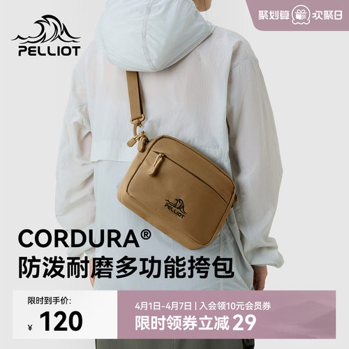 伯希和户外斜挎包CORDURA耐磨