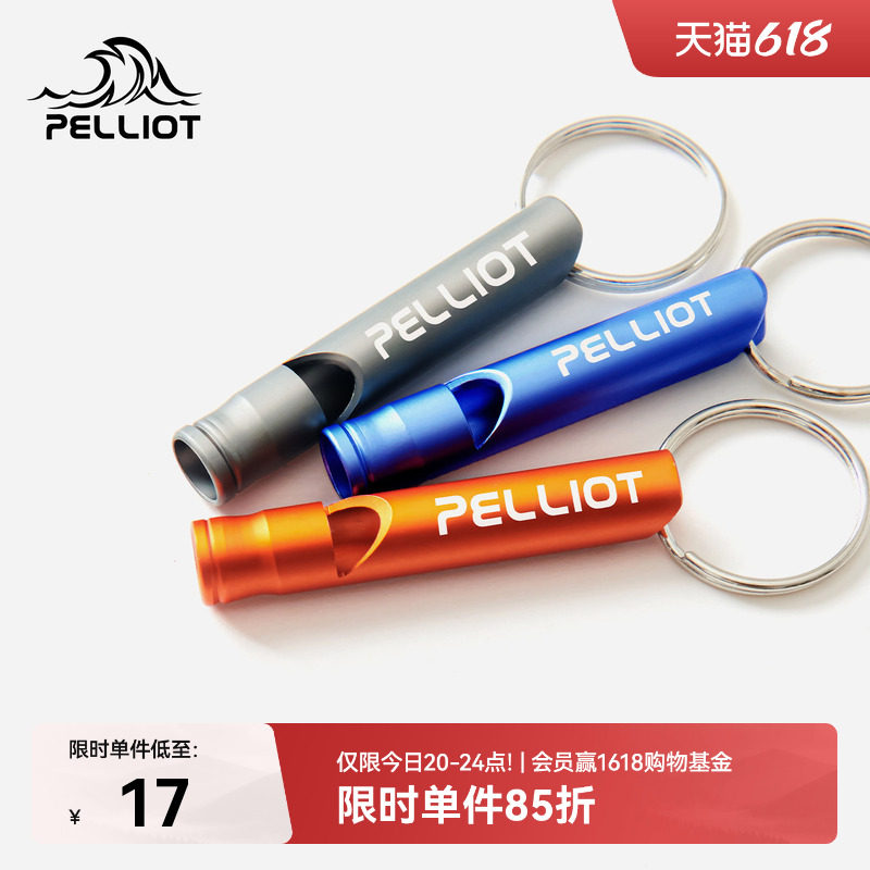 伯希和户外口哨露营求生儿童求救专用哨子裁判教练野外便携装备