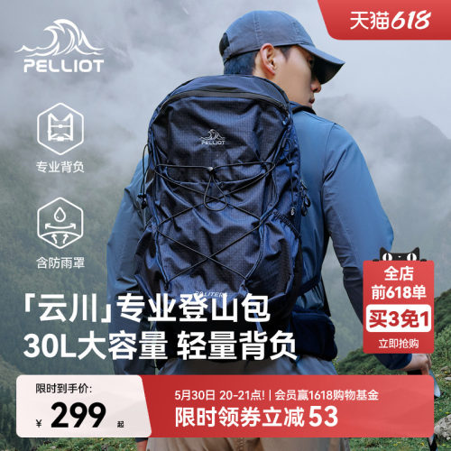 【云川】伯希和户外30L登山包